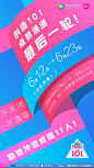 #创造101#点赞通道最后一轮！6月12日零点至6月23日期间点赞通道不关闭、不清零。点赞规则继续沿用上一轮“团队pick”本轮开始，每一个赞都累计到总决赛，助她冲进成团11人！ ​​​​