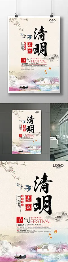 水彩风格清明节海报设计 清明节海报 清明节 踏青 海报 背景素材 清明 清明节踏青 水墨 古风 清明宣传单 24节气 清明促销 节气海报 清明节日 清明节展板 清明节贺卡 吊旗 展架 清明礼物 水彩风cl3mci3hp5s