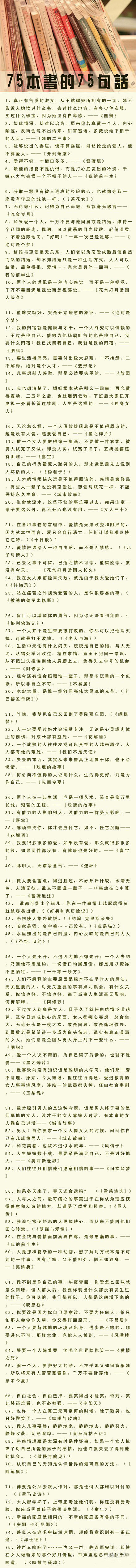 75本书的75句经典语录