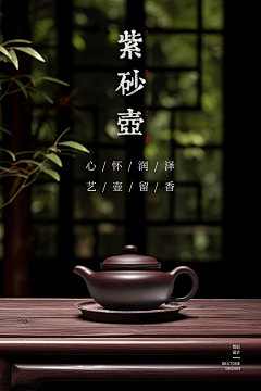 电商紫砂壶产品海报