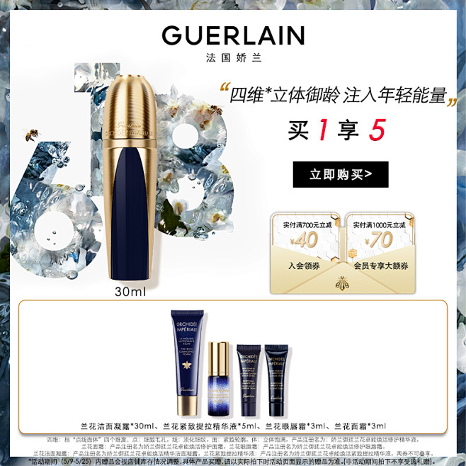 娇兰-Guerlain/娇兰-天猫Tma...