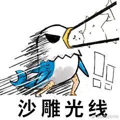 哈哈哈哈啊 鲨雕~~~~~~~~~这个表情包太好... 来自曲奇酱和卡布 - 微博
