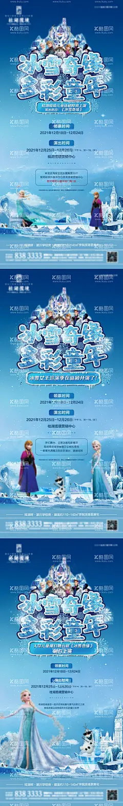 冰雪话剧活动系列海报  - 源文件下载【酷图网】海报,房地产,儿童话剧,活动,预告,冰爽,