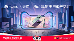 张三疯AIGC采集到天猫品牌联合海报