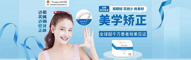 口腔banner-矫正
