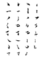 矢量中国风毛笔笔画素材