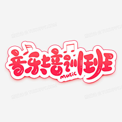 熊猫菁菁sweet采集到字体设计