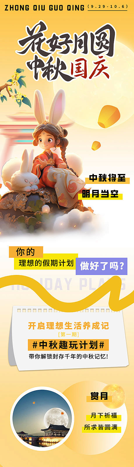 中秋节国庆节长图-源文件