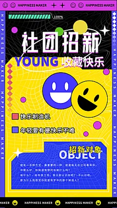 开学季高校大学生社团招新学生会宣传海报