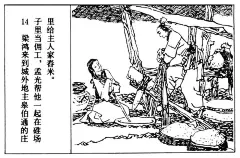上世纪80年代短篇连环画《举案齐眉》黄全昌绘画-今日头条