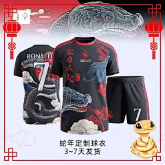 蛇年主题定制足球服球衣队服新款皇马中国风套装成人男女儿童2025-tmall.com天猫
