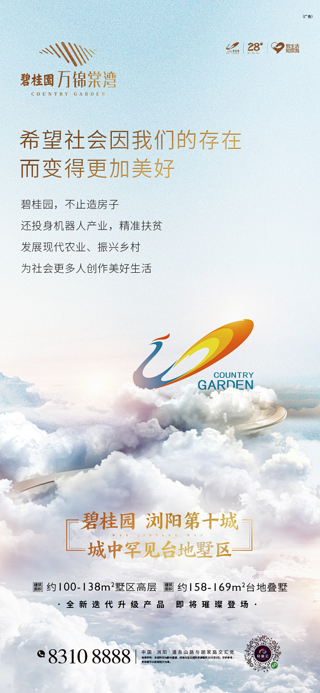 地产设计海报设计碧桂园楼盘设计