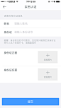 贼神的梦采集到界面-APP产品-表单-2