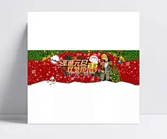淘宝圣诞元旦海报|PSD素材,节日素材,其他节,双节海报,海报设计,海报素材,海报模板,节日海报,元旦海报,元旦素材,圣诞海报,圣诞素材,PSD分层素材