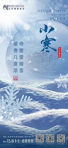 小寒节气移动端海报-源文件