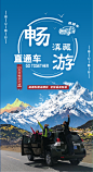 畅游滇藏