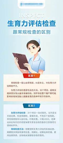 生育力评估检查简约海报-源文件