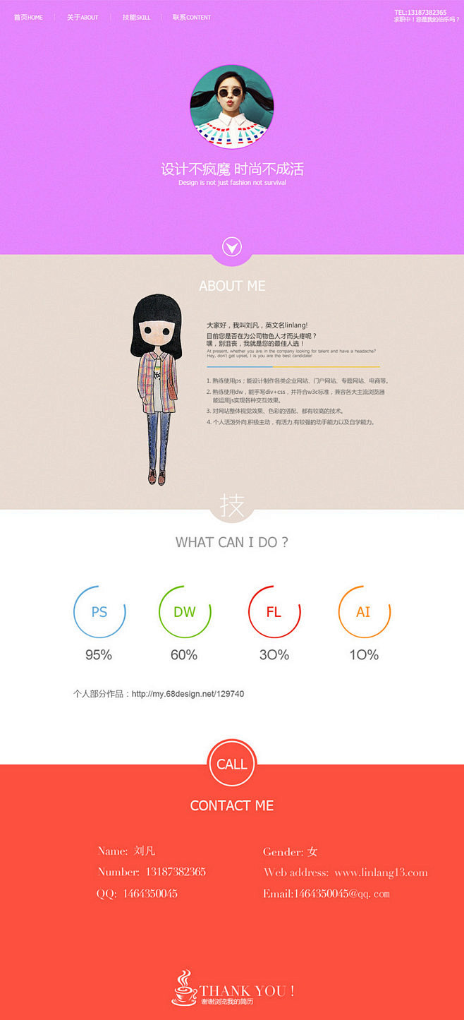 个人简历模板
