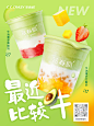 牛油果水果茶奶茶餐饮海报合成海报萃春疯