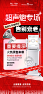 超声炮预热海报