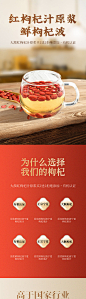 枸杞详情页-源文件