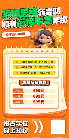 教育海报  - 源文件下载【酷图网】海报,教育,培训,优惠,暑期,活动,