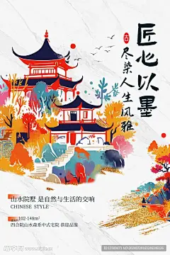 地产别墅国潮海报