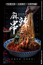 四川美食麻辣串串促销宣传海报设计