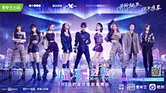 The nine 虚实之城线上演唱会海报