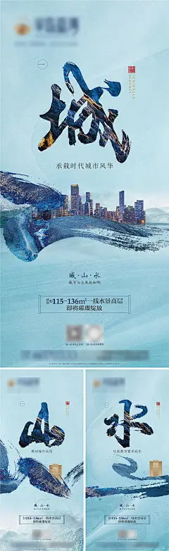 海报   地产 入市 山水 形象 豪宅 水墨   新中式 系列 
