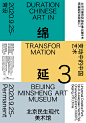 DURATION - A Black Cover Design : DURATION: Chinese Art in Transformation
绵延：变动中的中国艺术

ART DIRECTOR: Guang Yu
DESIGNER: Fan Zu
YEAR: 2020
CLIENT: Beijing Minsheng Art Museum 北京民生现代美术馆


"Duration: Chinese Art in Transformation" is a long-term ar