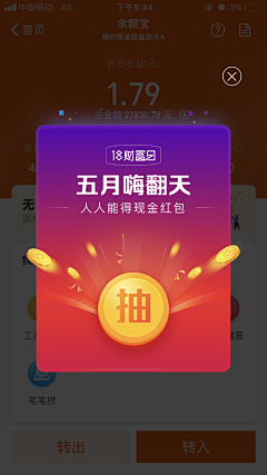 当时不知采集到APP-弹框