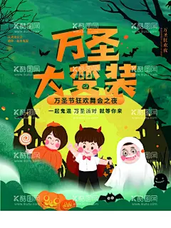 万圣大变装  - 源文件下载【酷图网】万圣节,万圣节海报,万圣节派对,万圣节南瓜,变装秀,换装秀,万圣节背景,万圣节变装,亲子万圣节,南瓜,女巫,幼儿园万圣节,鬼混狂欢,狂欢,鬼节,亲子,夜店海报,小丑,坟墓,惊魂夜,幽灵,万圣节广告,万圣节促销,万圣节活动,万圣节展板,商场万圣节,万圣节展架,万圣节橱窗,亲子活动,万圣节亲子,
