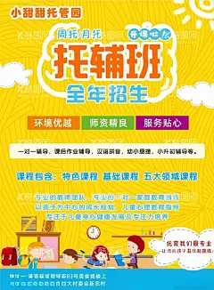托辅班宣传单  - 源文件下载【酷图网】托辅班,全托班,兴趣班,午托,全托,宣传单