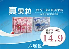 真果粒海报 【酷图网】蒙牛,真果粒,海报,牛奶,酸奶,草莓