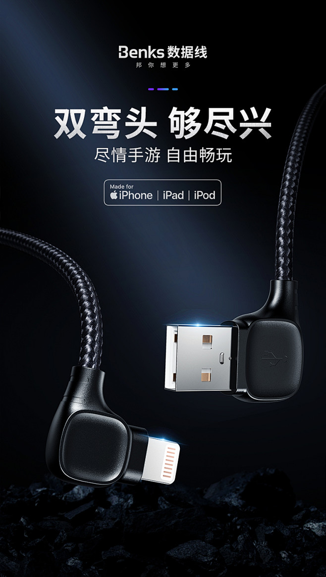 Benks苹果数据线弯头iphone6s...