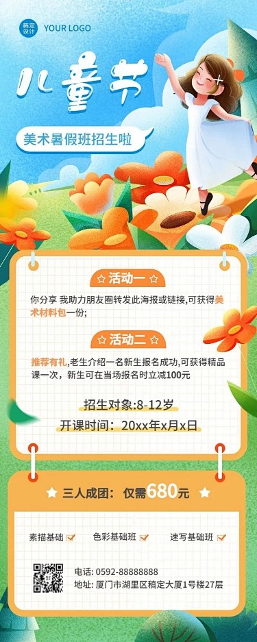 六一儿童节美术暑假班报名开班通知卡通插画...