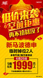 新马特价