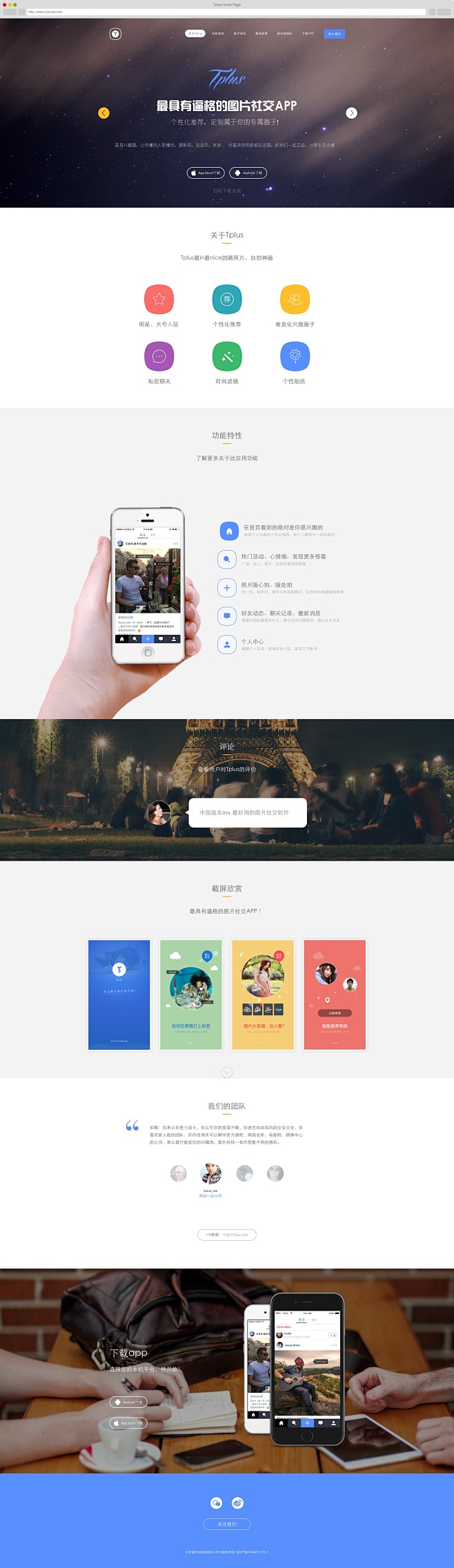 Tplus——最具有逼格的图片社交APP...