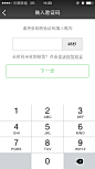 APP-注册-验证码-微信电话本-腾讯