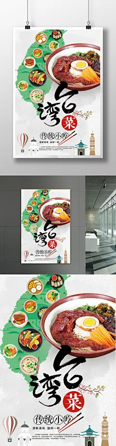 手绘风台湾菜宣传海报