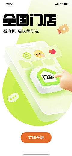 莫以执着心采集到APP---启动页面