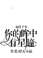 2018字设封酒心设计禁二改禁删禁盗勿喷