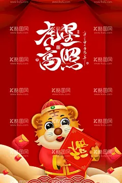 新年海报     - 源文件下载【酷图网】新年快乐,新年快乐海报,新年晚会,新年贺卡,新年活动,新年主题,新年背景,新年,快乐,春节快乐,除夕,过年,过年海报,春节海报,红色背景,财神到,恭喜发财,红包,发红包,福,元旦,元旦快乐,元旦海报,节日海报,拜年,热闹,喜庆,欢乐,年味,海报,素材,背景,灯笼,云,云朵,云彩,