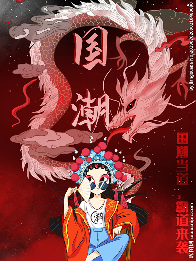 国潮海报