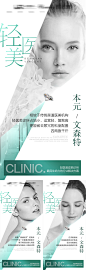 【素材能量站】海报 轻医美 招商 抗衰 轻奢 人物 趋势 造势 科普 系列|951887 