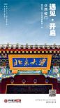 《遇见》北京大学西校门-系列海报