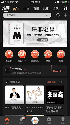 陈猪肝采集到APP首页