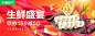 生鲜
