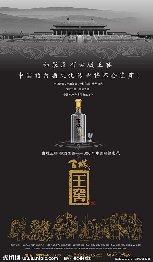 白酒 杂志 广告 酒文化 白酒海报 酿酒...